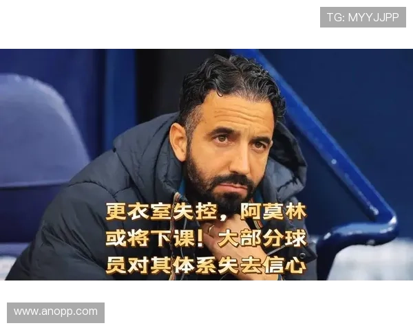 阿莫林下课谢什科成射手王英超